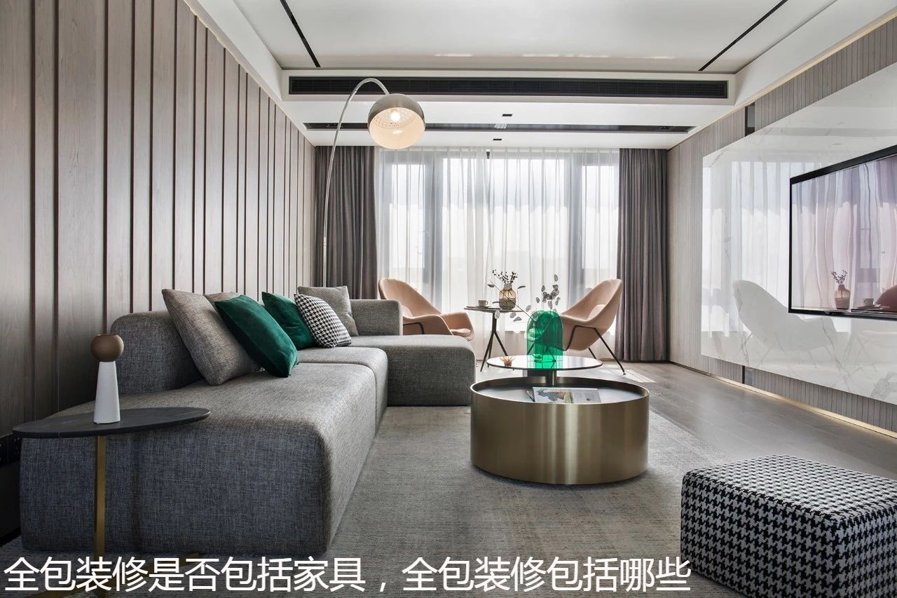 全包装修是否包括家具，全包装修包括哪些.jpg
