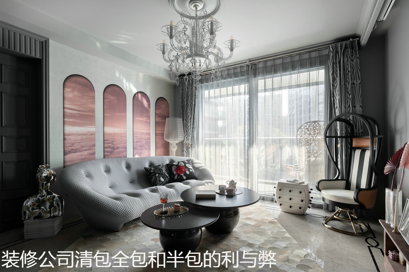 装修公司清包全包和半包的利与弊.jpg