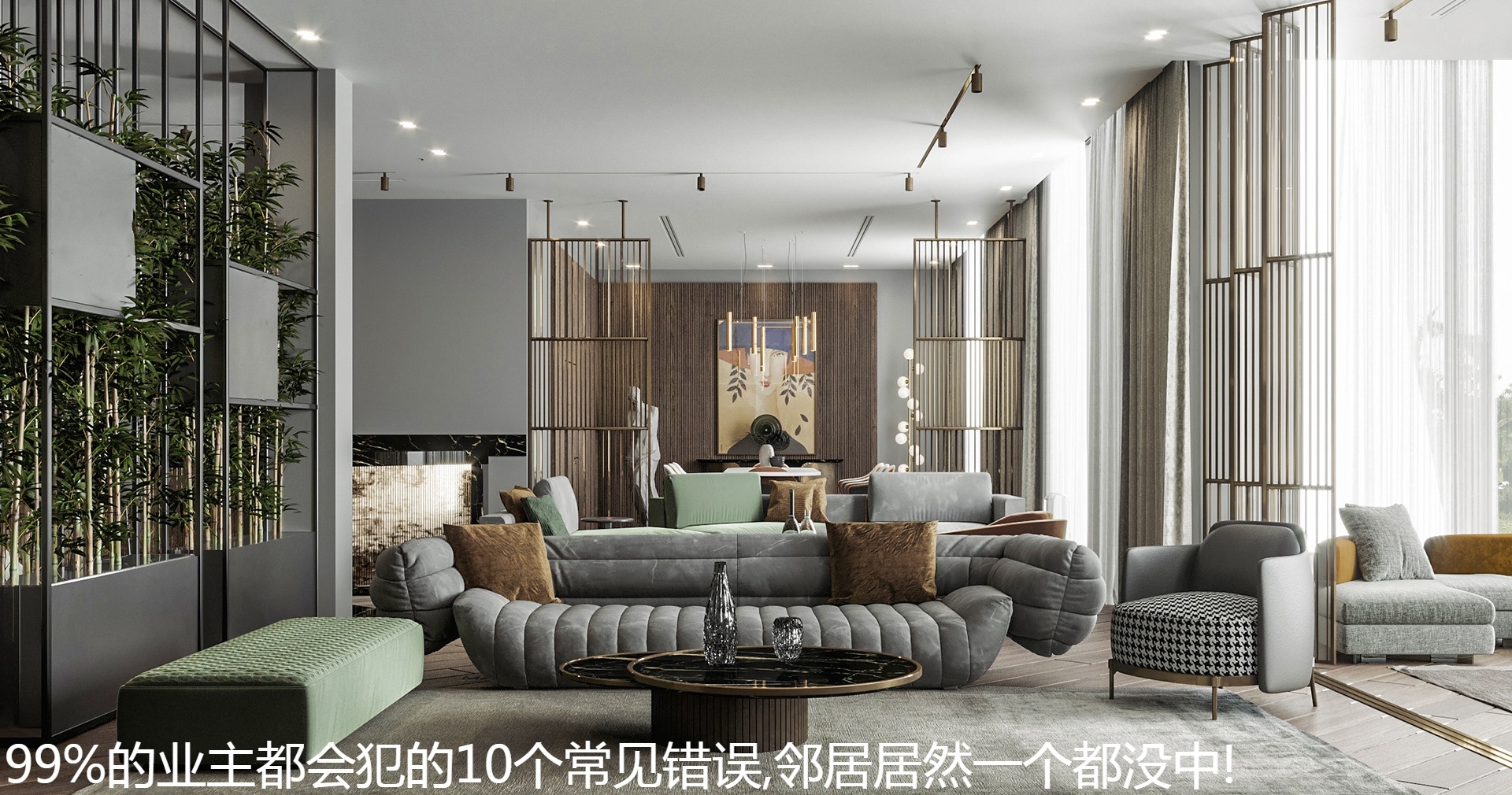 99%的业主都会犯的10个常见错误,邻居居然一个都没中!.jpg