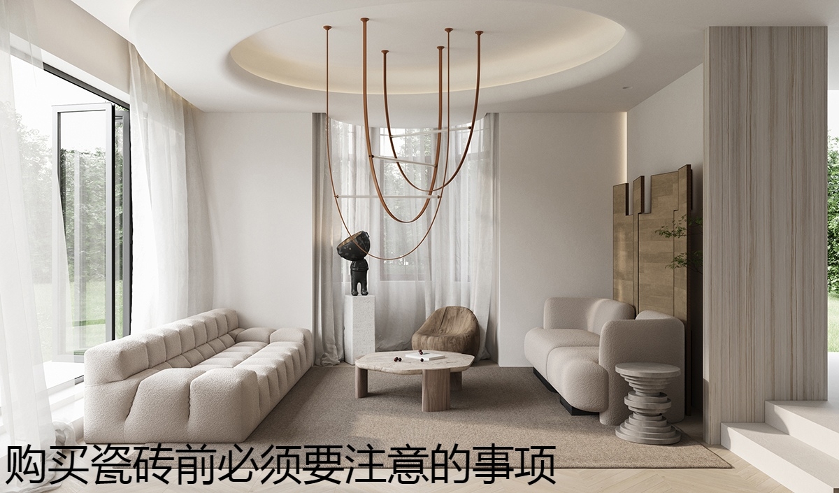 购买瓷砖前必须要注意的事项.jpg