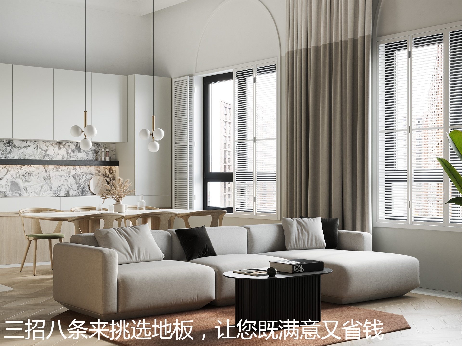 三招八条来挑选地板，让您既满意又省钱.jpg