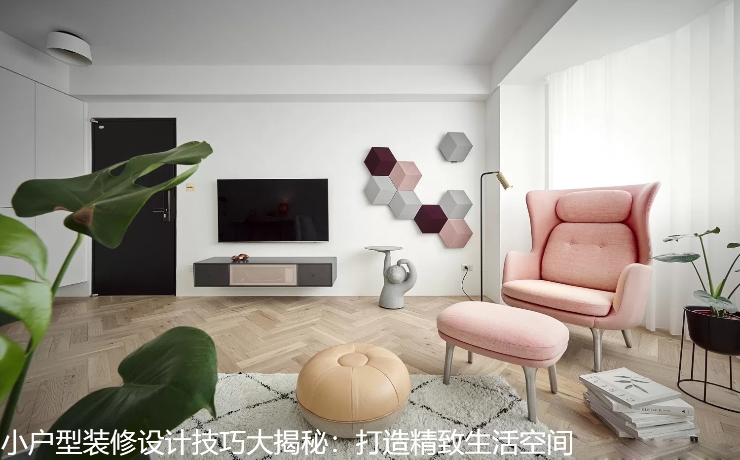 小户型装修设计技巧大揭秘：打造精致生活空间.jpg