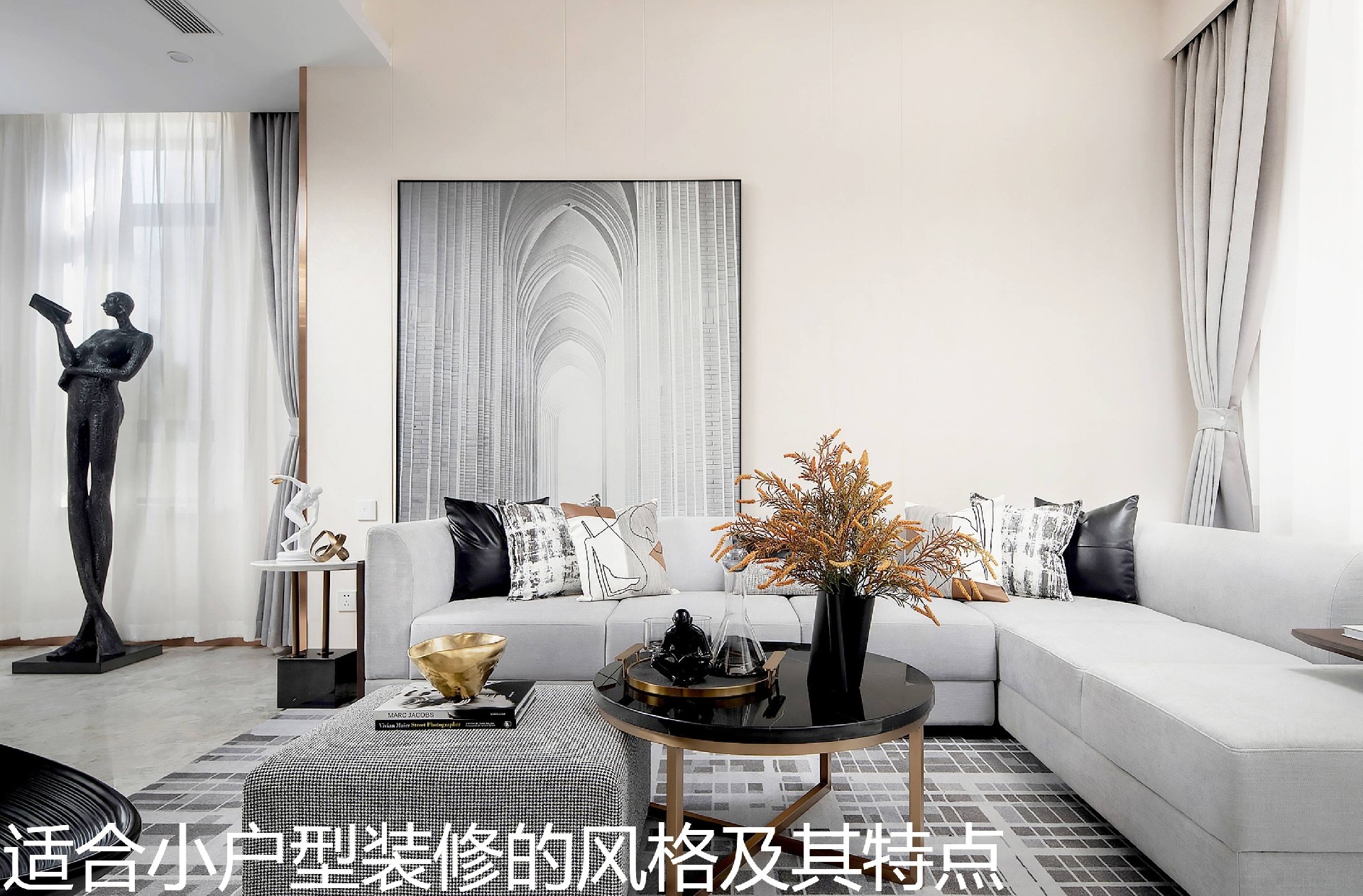 适合小户型装修的风格及其特点.jpg