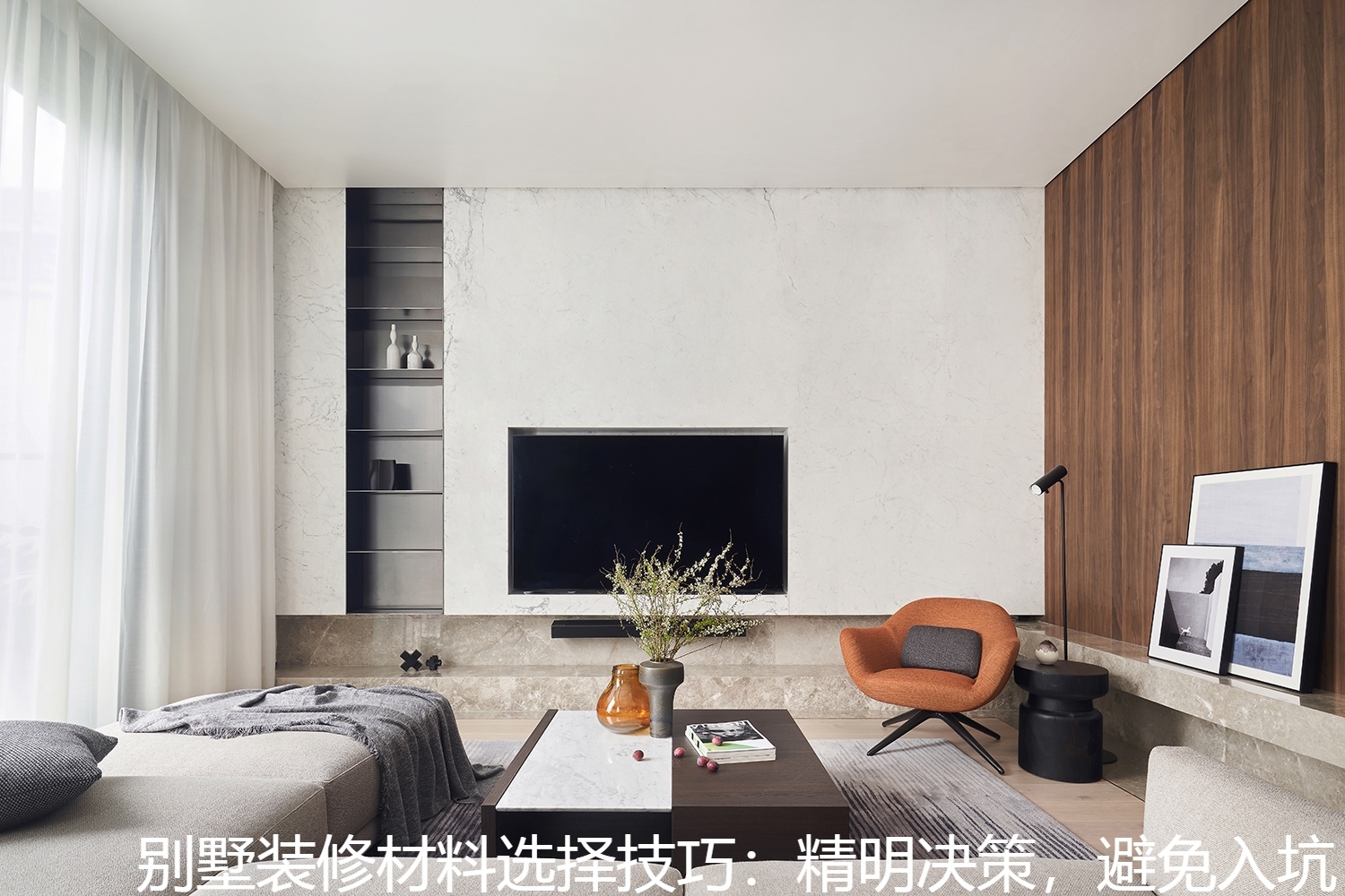 别墅装修材料选择技巧：精明决策，避免入坑.jpg