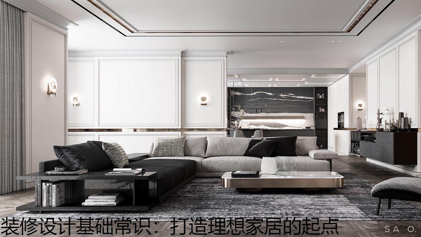 装修设计基础常识：打造理想家居的起点.jpg