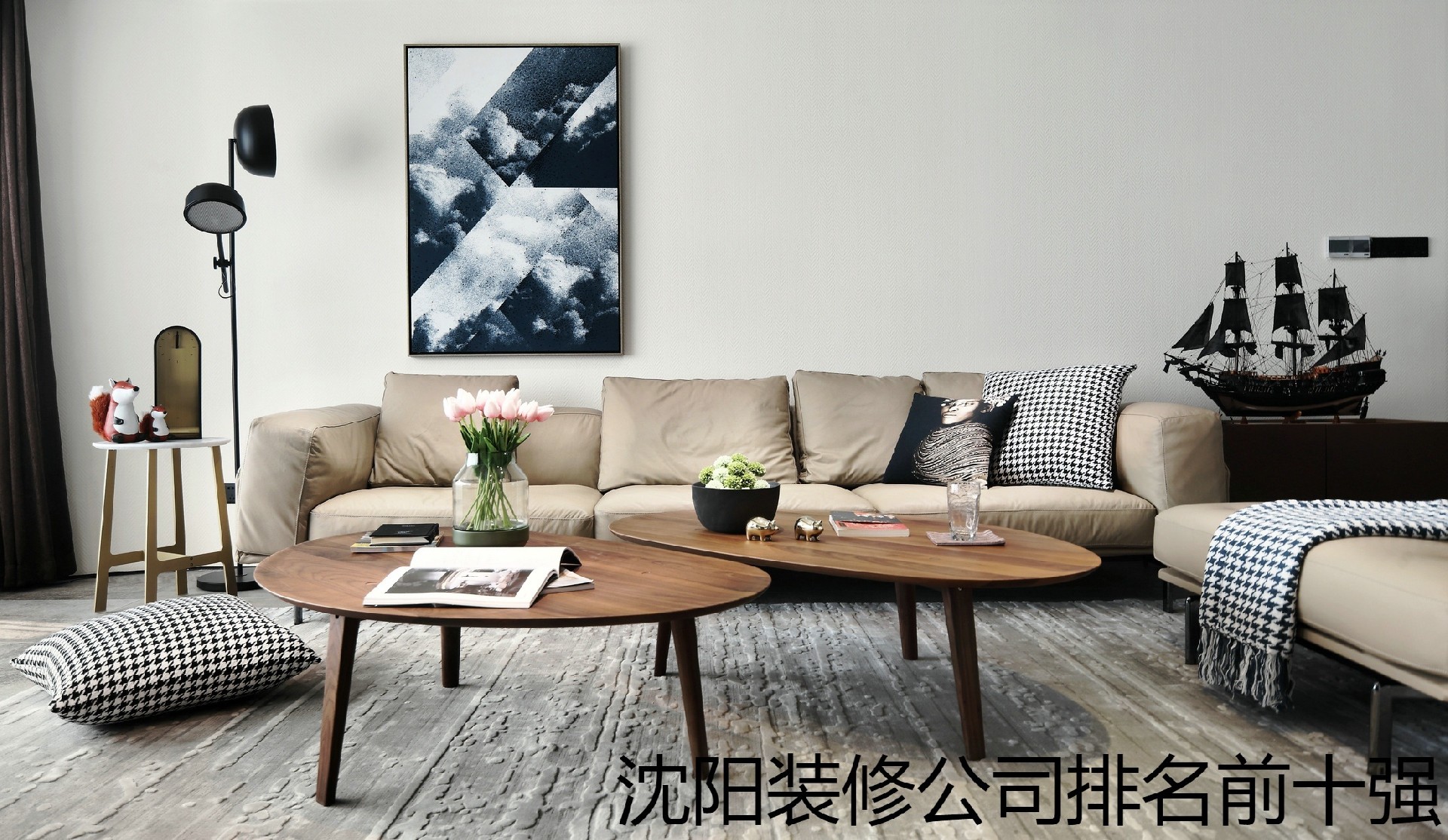 沈阳装修公司排名前十强.jpg