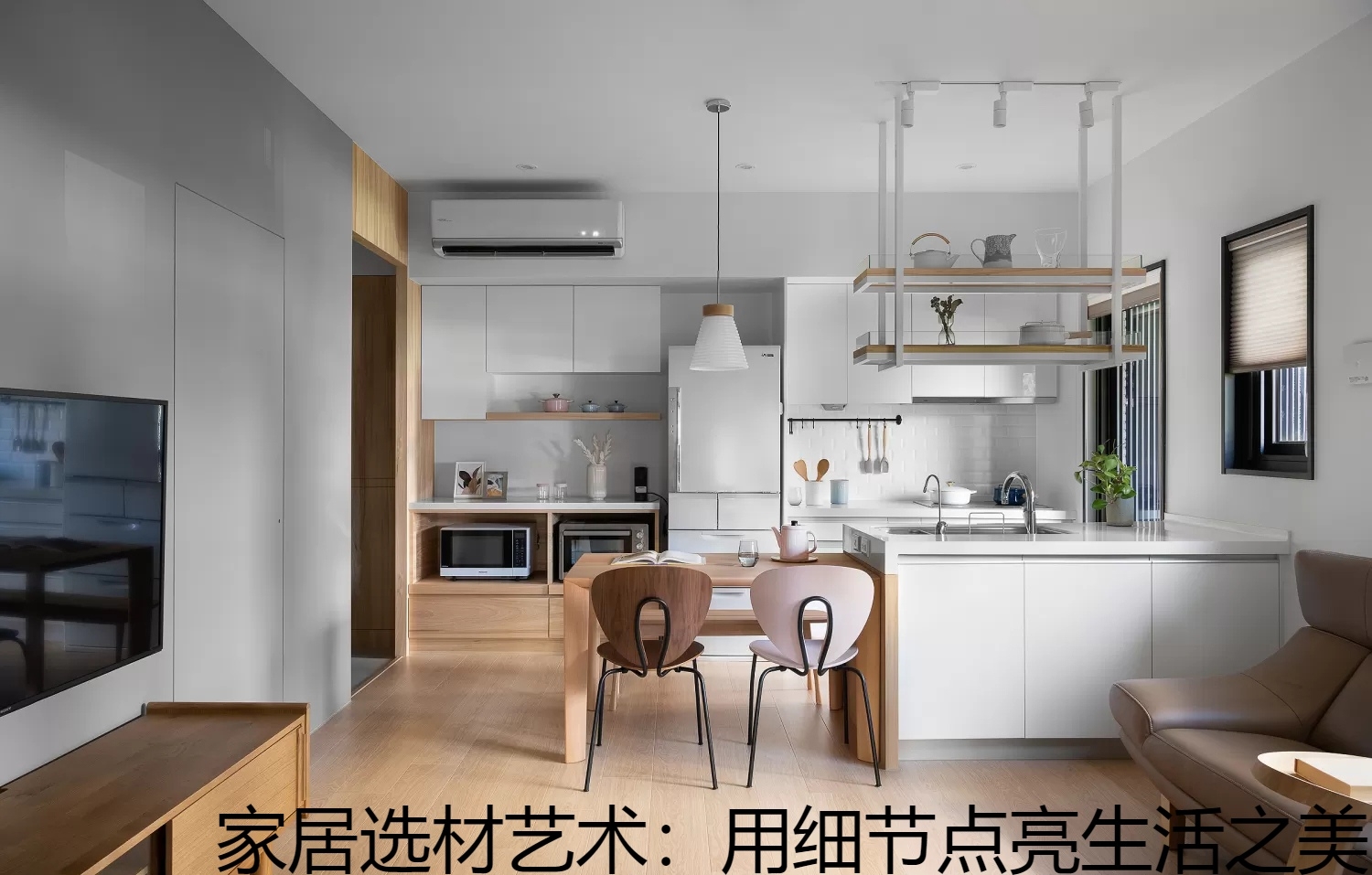 家居选材艺术：用细节点亮生活之美.jpg