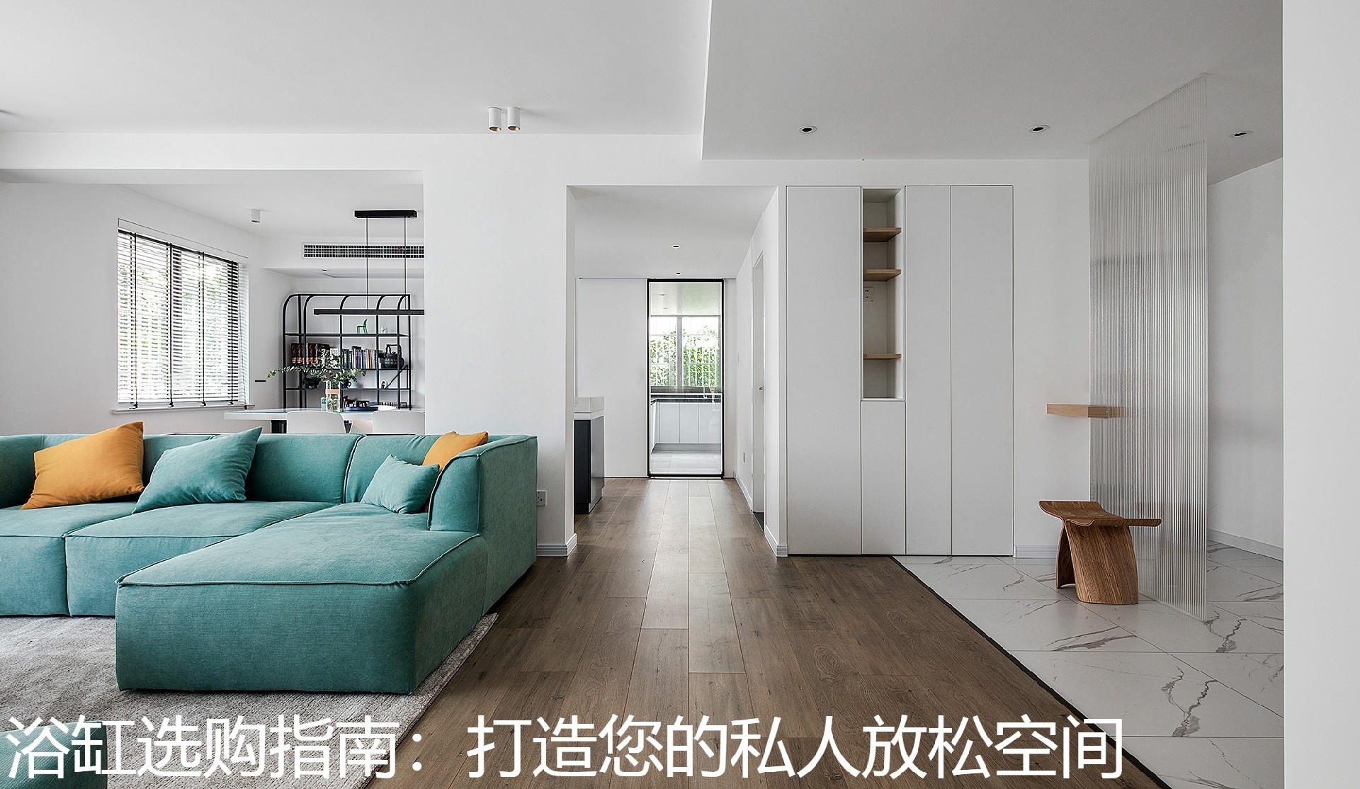 浴缸选购指南：打造您的私人放松空间.jpg